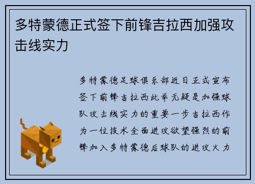 多特蒙德正式签下前锋吉拉西加强攻击线实力 多特蒙德正式签下前锋吉拉西加强攻击线实力