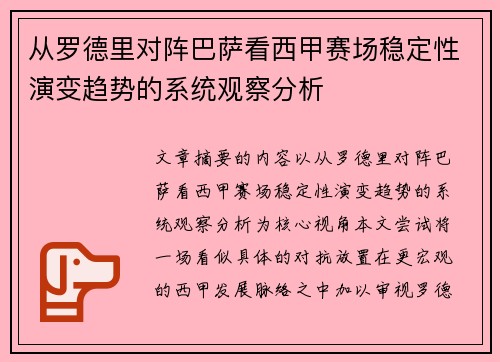 从罗德里对阵巴萨看西甲赛场稳定性演变趋势的系统观察分析 从罗德里对阵巴萨看西甲赛场稳定性演变趋势的系统观察分析