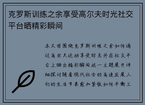 克罗斯训练之余享受高尔夫时光社交平台晒精彩瞬间 克罗斯训练之余享受高尔夫时光社交平台晒精彩瞬间